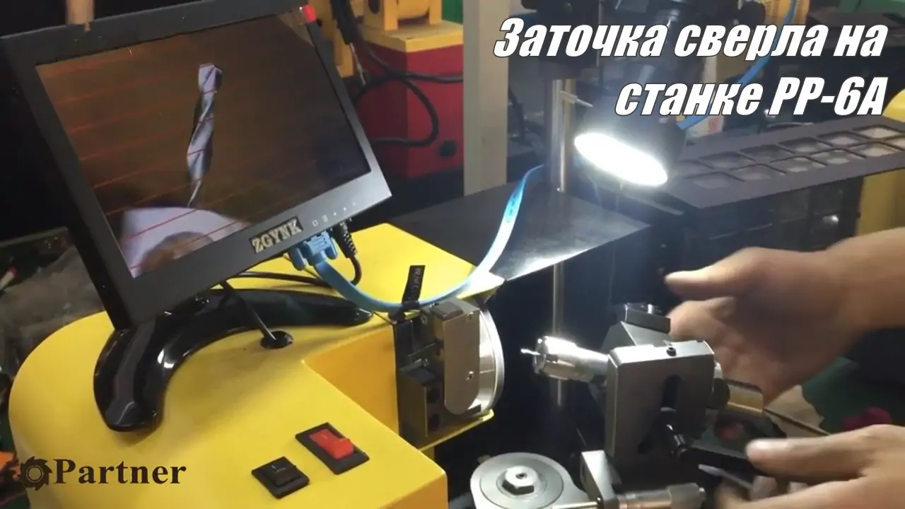 Пример заточки сверла на станке PP-6A